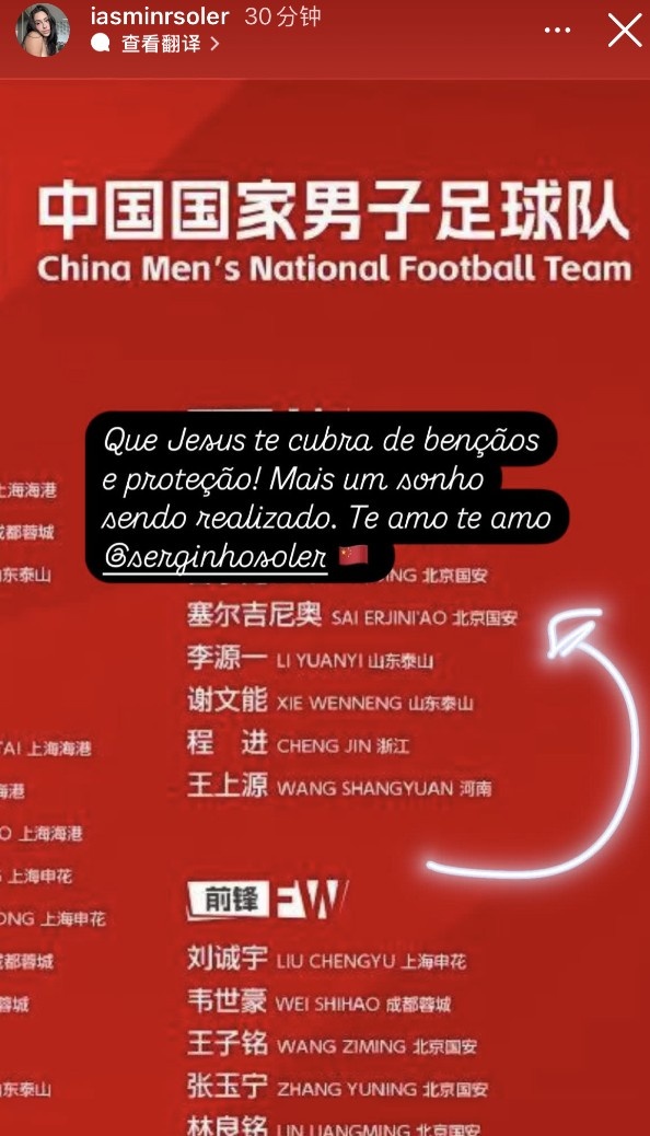 妻子祝贺塞尔吉尼奥入选世预赛名单:又一个梦想成真