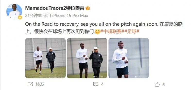 英博外援马马杜晒照:在康复的路上,很快会在球场上再次见到你们