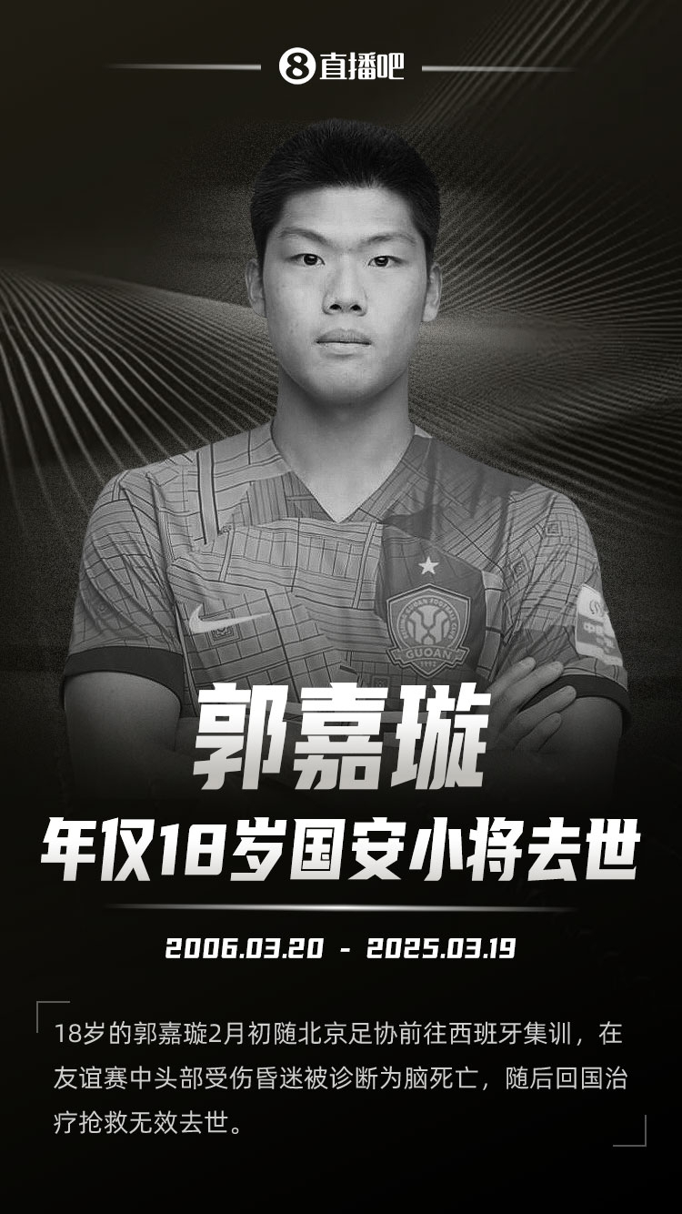 罗马诺发文悼念郭嘉璇:郭嘉璇在19岁生日前去世,安息吧