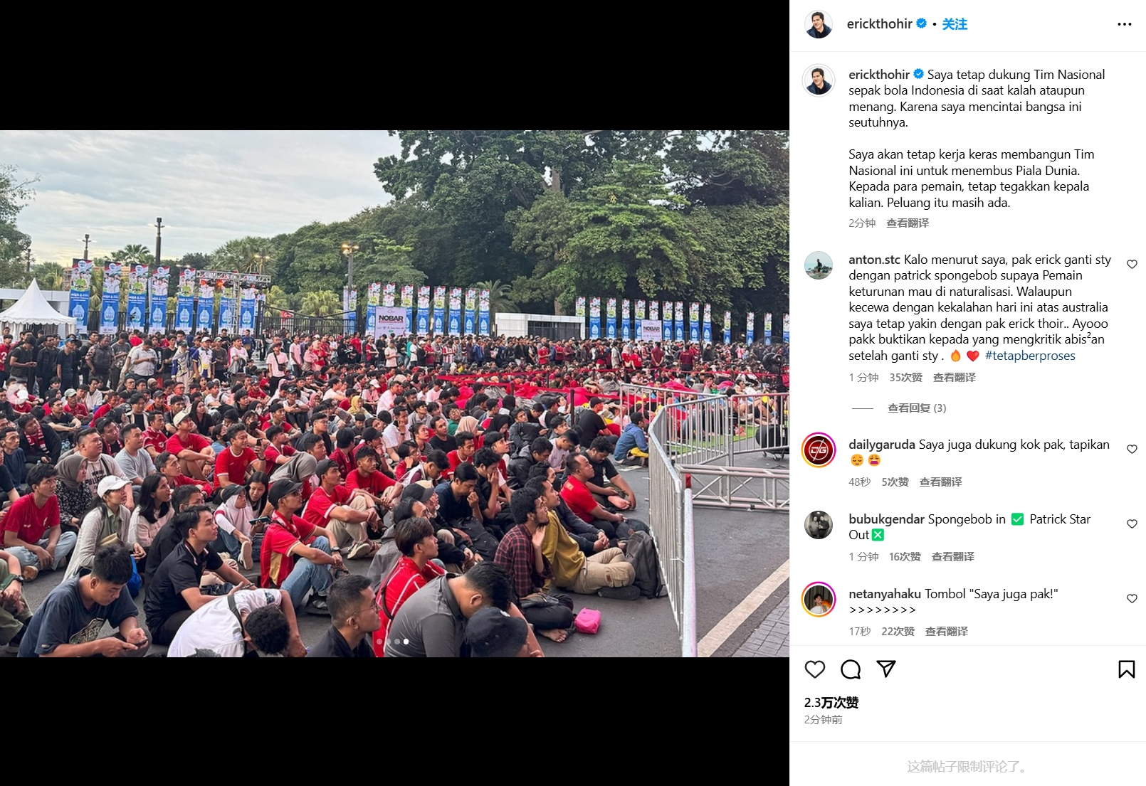 1-5惨败,印尼足协主席托希尔发文:晋级世界杯的机会仍然存在