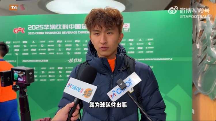 中乙首轮梅开二度!泰山B队王昊斌:本赛季目标多进球