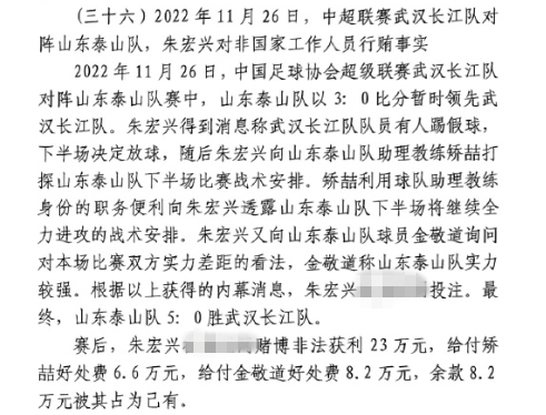 网传判决书:泰山5-0武汉长江,半场3-0时矫喆金敬道称会全力进攻