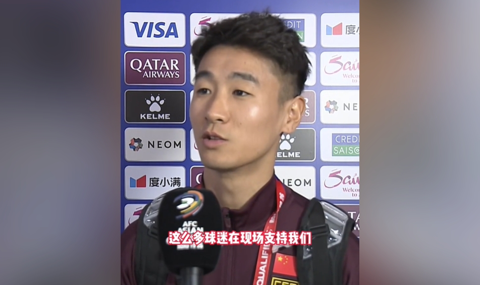韦世豪:从来没有这么多球迷现场支持我们,我们主场一定一拼到底