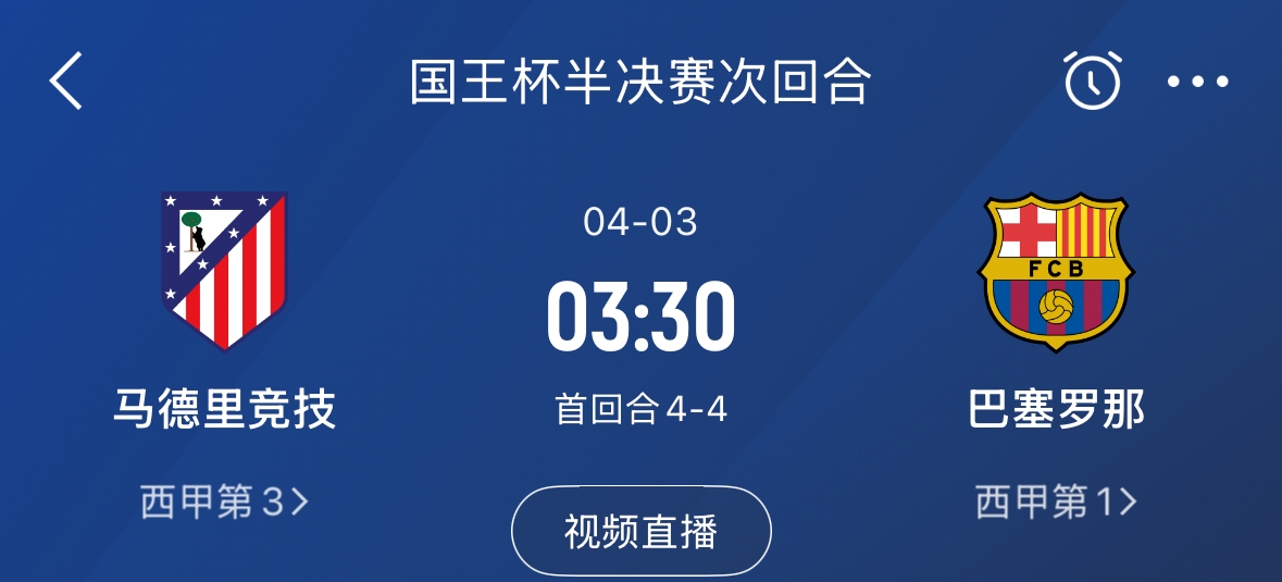 下周又相遇!国王杯第二回合巴萨vs马竞,马竞队内5名阿根廷国脚